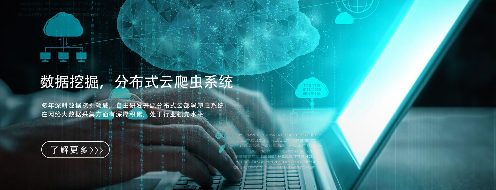 数据挖掘，，，，，漫衍式云爬虫系统